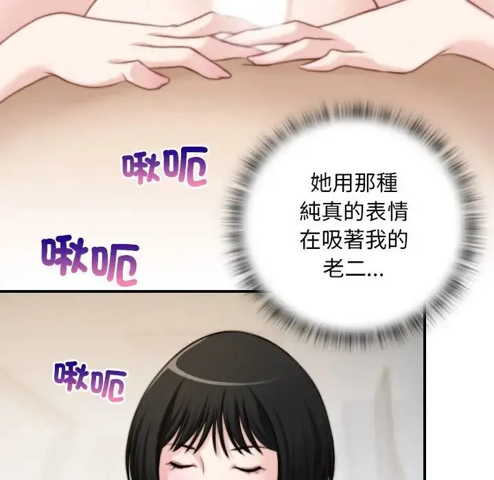 手工饰品工厂 - 第30話 - page 55