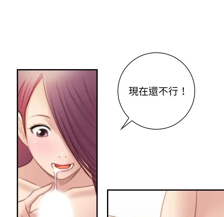 手工饰品工厂 - 第30話 - page 75