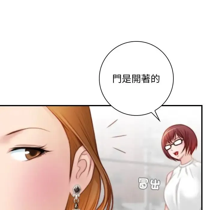 手工饰品工厂 - 第30話 - page 92