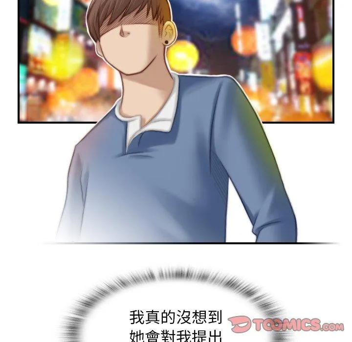 手工饰品工厂 - 第7话 - page 30