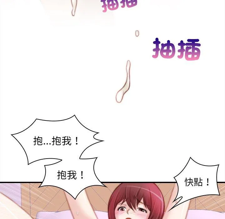 手工饰品工厂 - 第7话 - page 76