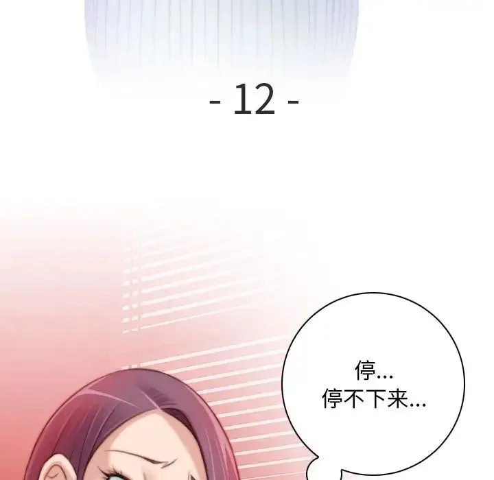 手工饰品工厂 - 第12话 - page 9