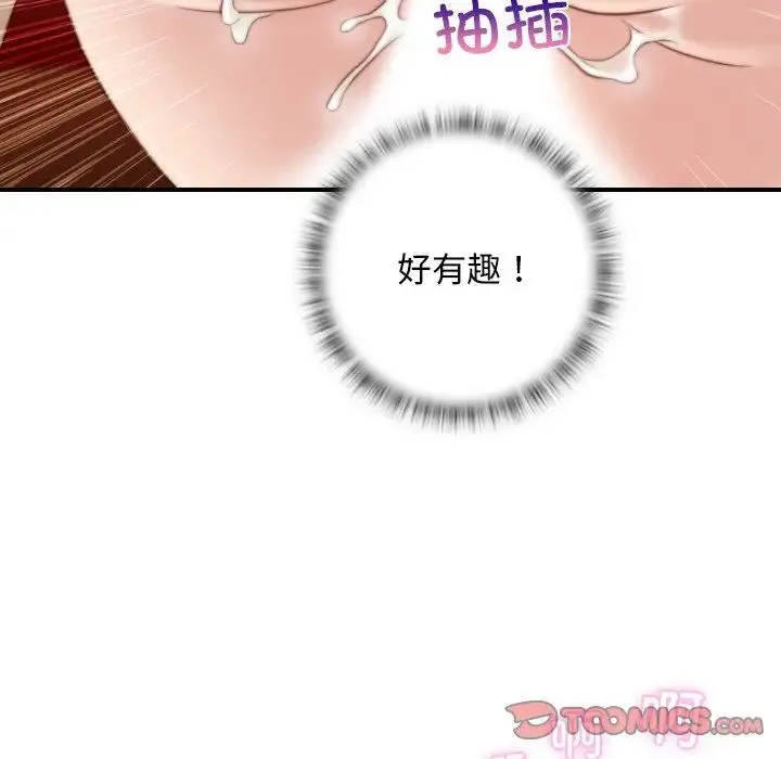 手工饰品工厂 - 第12话 - page 30