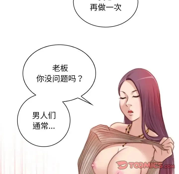 手工饰品工厂 - 第12话 - page 46