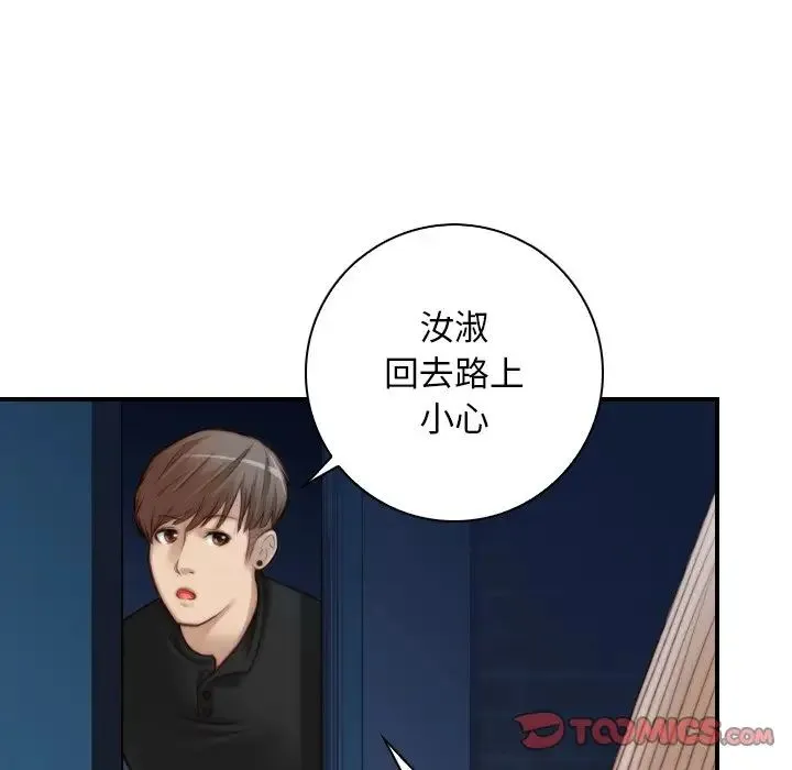 手工饰品工厂 - 第12话 - page 70
