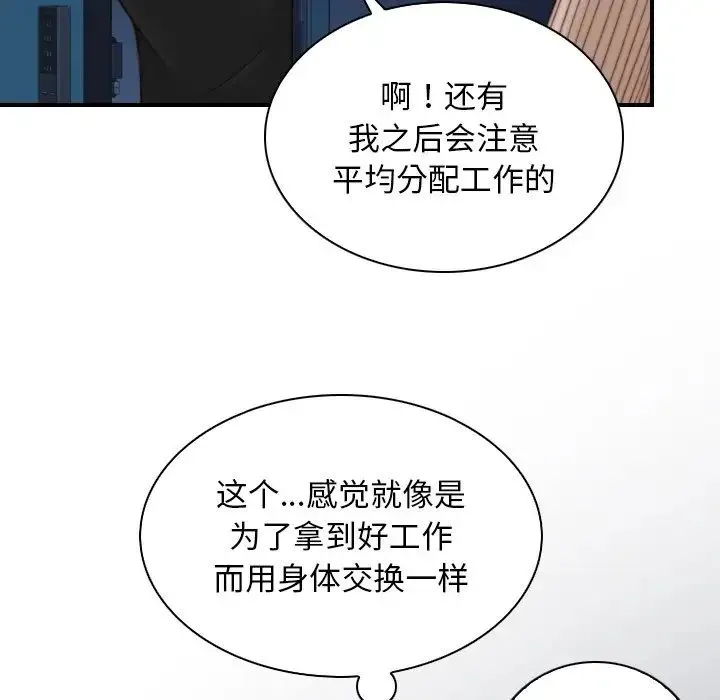 手工饰品工厂 - 第12话 - page 71