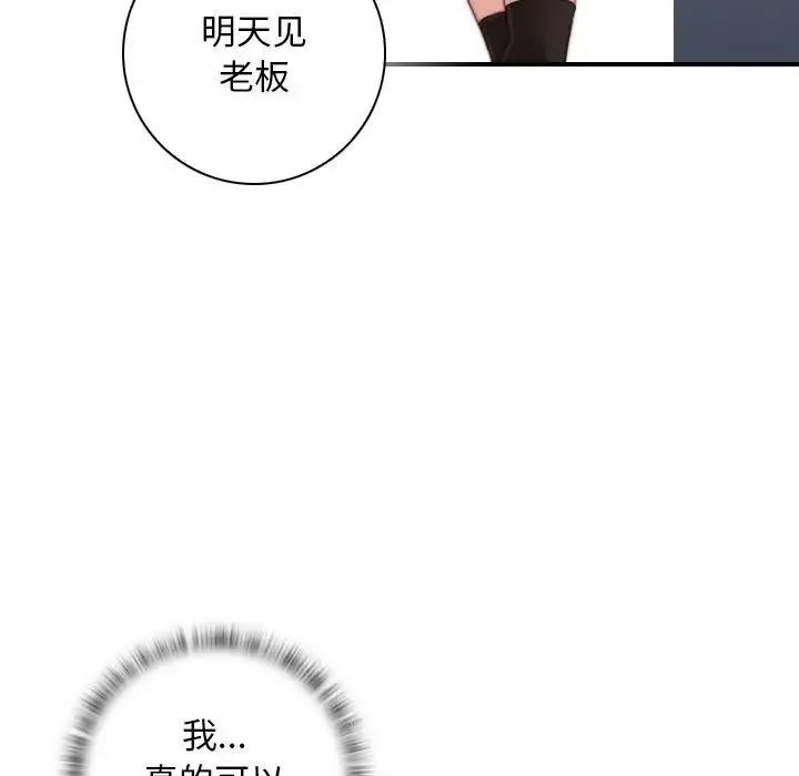 手工饰品工厂 - 第12话 - page 73