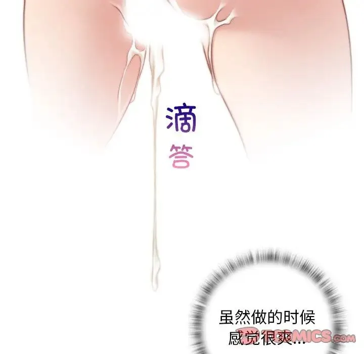 手工饰品工厂 - 第12话 - page 78