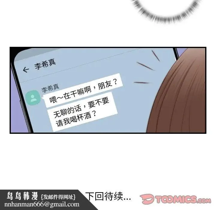 手工饰品工厂 - 第12话 - page 94