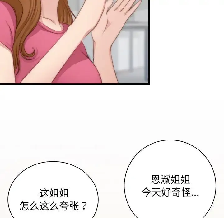 手工饰品工厂 - 第23話 - page 13
