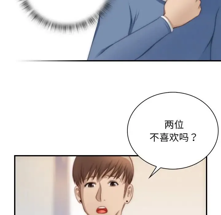 手工饰品工厂 - 第23話 - page 19