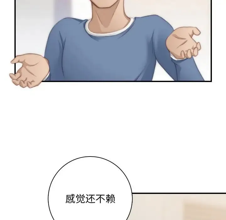 手工饰品工厂 - 第23話 - page 20