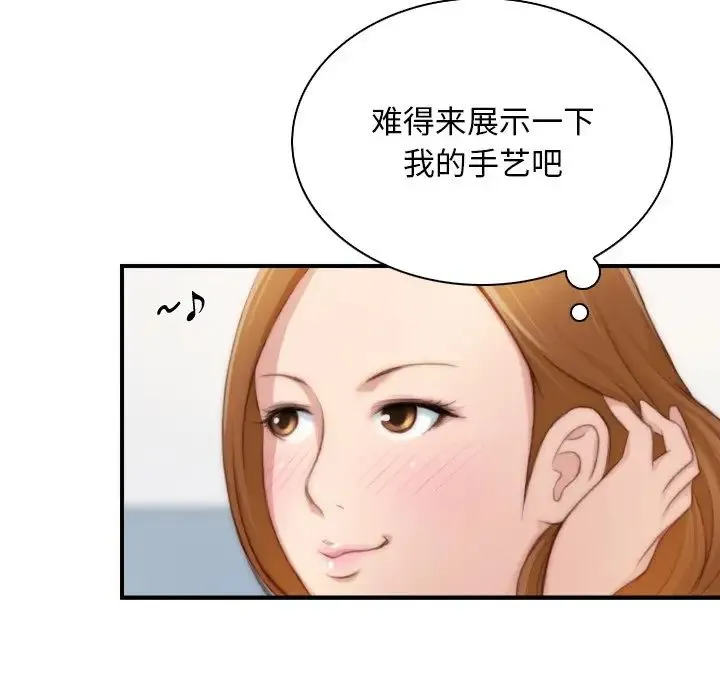 手工饰品工厂 - 第23話 - page 27