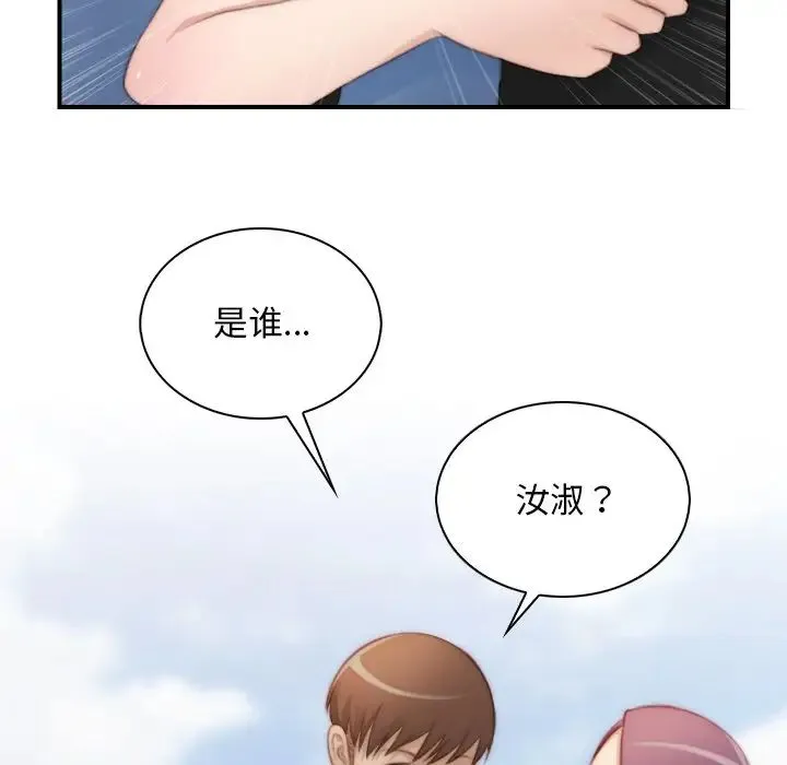 手工饰品工厂 - 第23話 - page 32