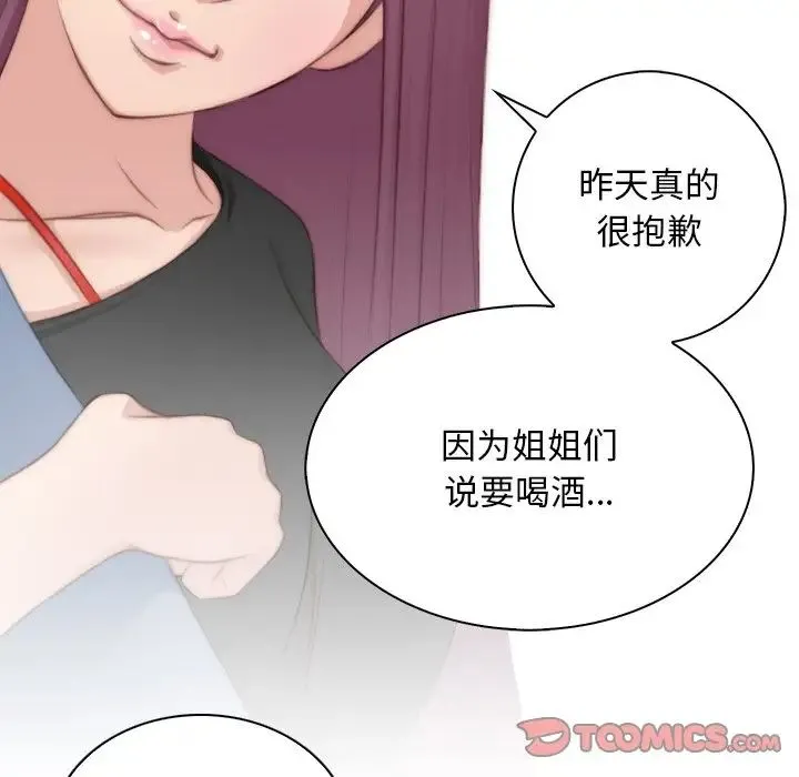 手工饰品工厂 - 第23話 - page 34
