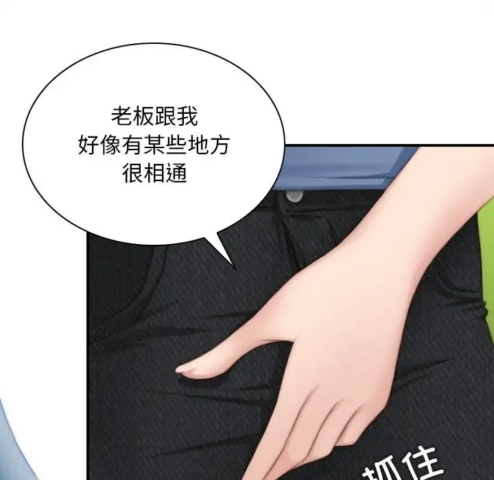 手工饰品工厂 - 第23話 - page 45
