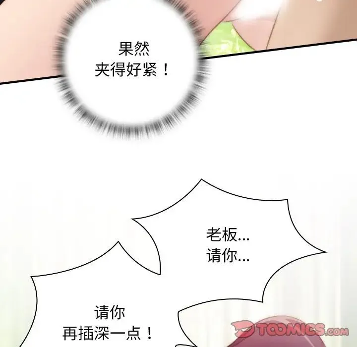 手工饰品工厂 - 第23話 - page 66