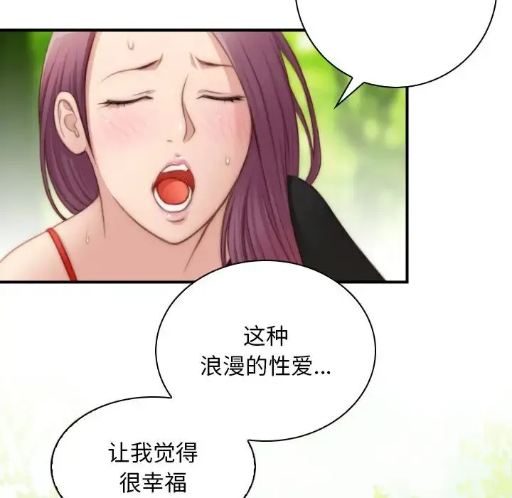 手工饰品工厂 - 第23話 - page 71