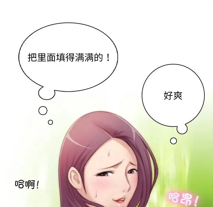 手工饰品工厂 - 第23話 - page 75