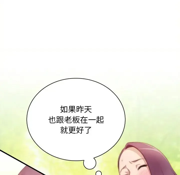 手工饰品工厂 - 第23話 - page 79