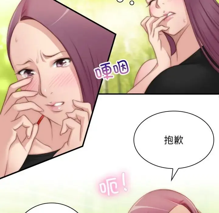 手工饰品工厂 - 第23話 - page 80