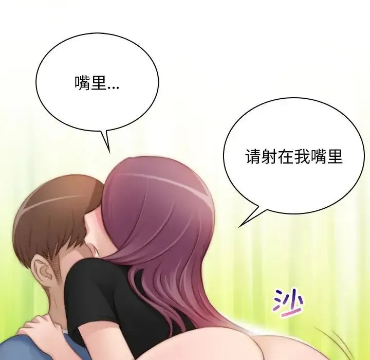 手工饰品工厂 - 第23話 - page 88
