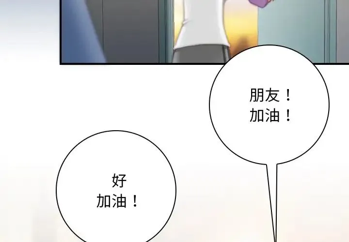 手工饰品工厂 - 第27話 - page 4