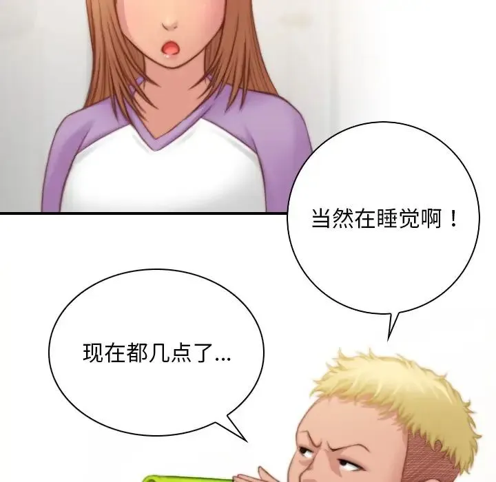 手工饰品工厂 - 第27話 - page 20