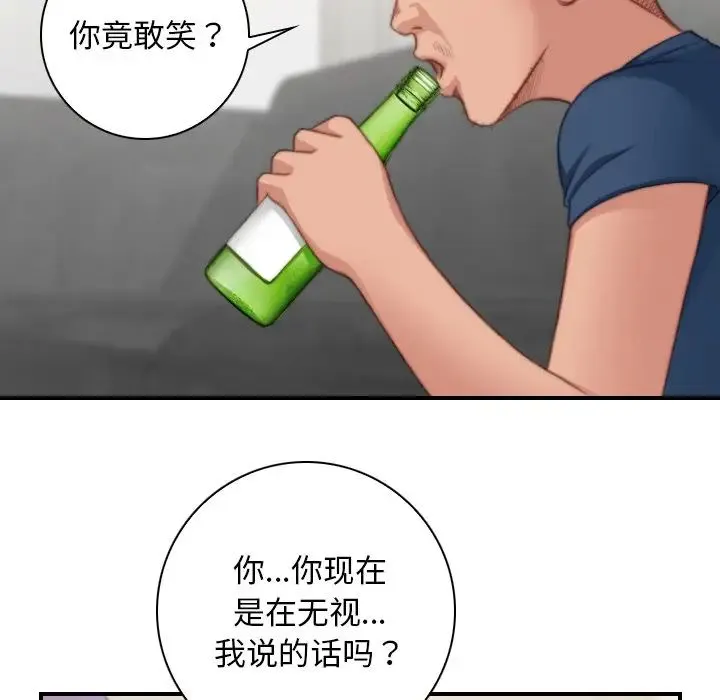 手工饰品工厂 - 第27話 - page 23