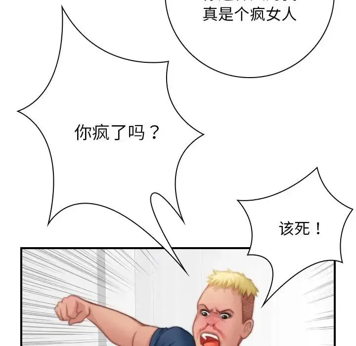 手工饰品工厂 - 第27話 - page 51