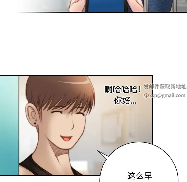 手工饰品工厂 - 第27話 - page 76