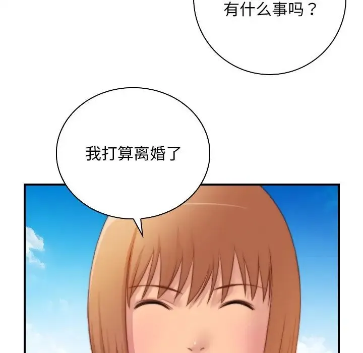 手工饰品工厂 - 第27話 - page 77