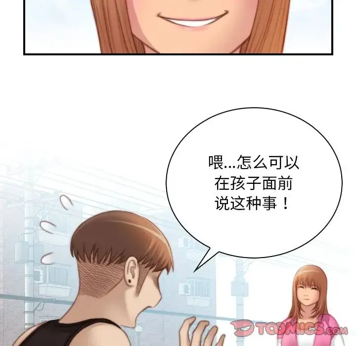 手工饰品工厂 - 第27話 - page 78