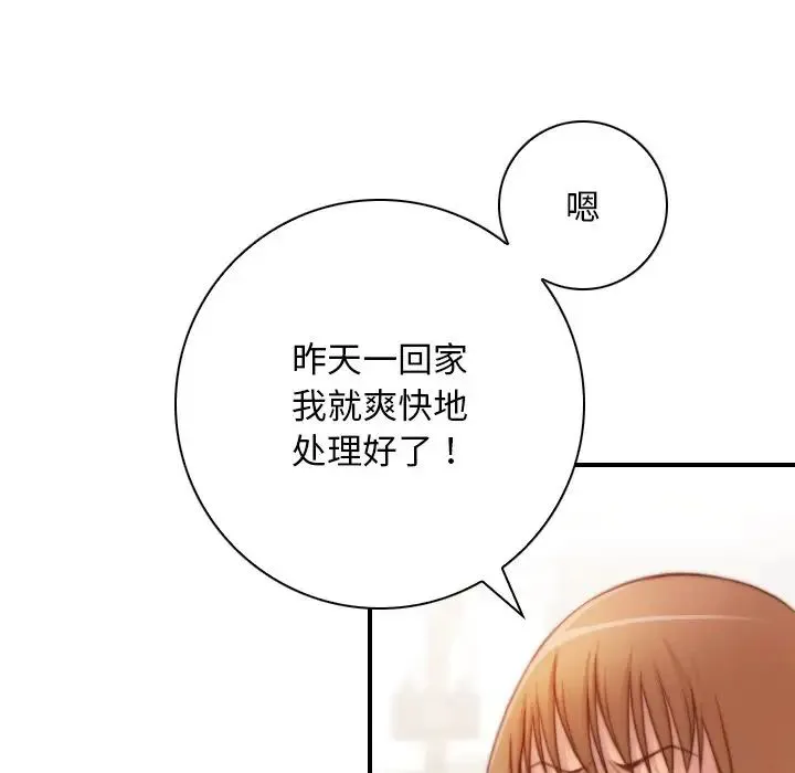 手工饰品工厂 - 第27話 - page 81