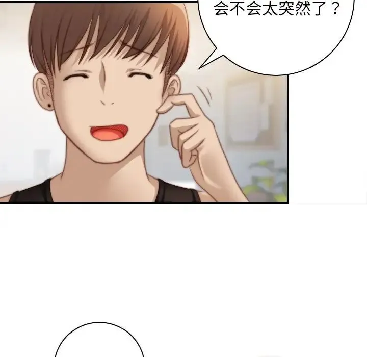 手工饰品工厂 - 第27話 - page 83