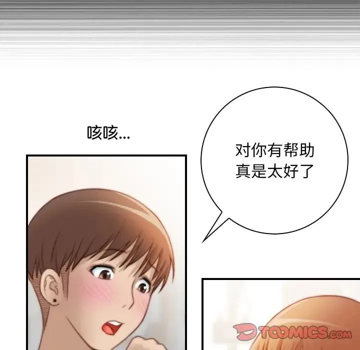 手工饰品工厂 - 第27話 - page 86