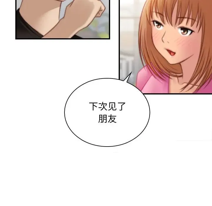 手工饰品工厂 - 第27話 - page 87