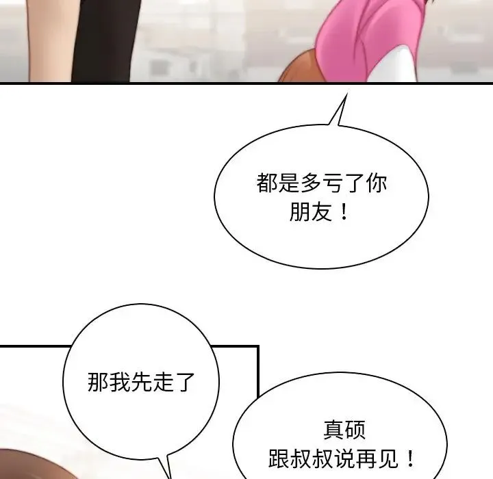 手工饰品工厂 - 第27話 - page 89