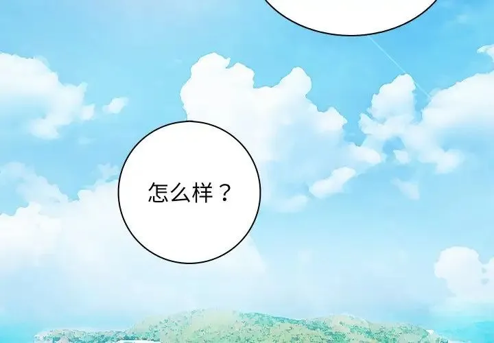 手工饰品工厂 - 第20话 - page 4