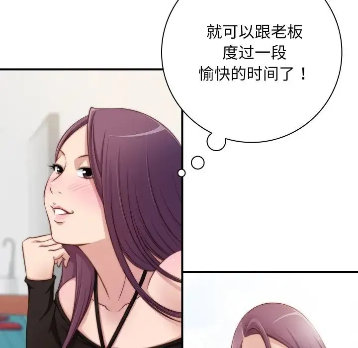 手工饰品工厂 - 第20话 - page 13