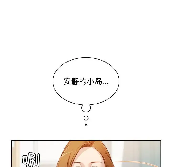 手工饰品工厂 - 第20话 - page 15
