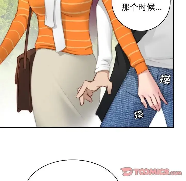 手工饰品工厂 - 第20话 - page 46