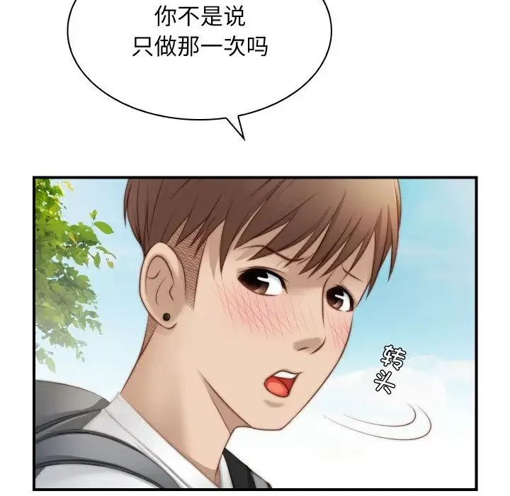 手工饰品工厂 - 第20话 - page 47