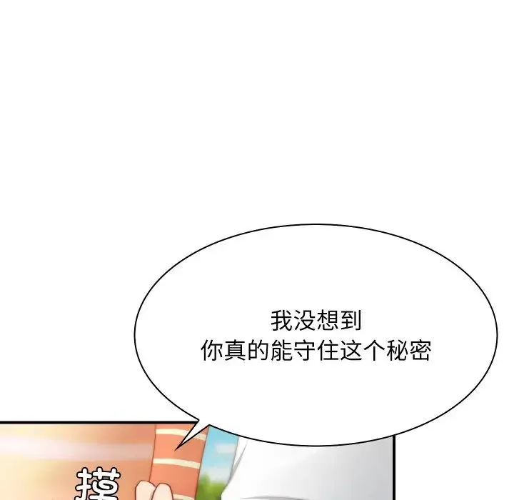 手工饰品工厂 - 第20话 - page 48