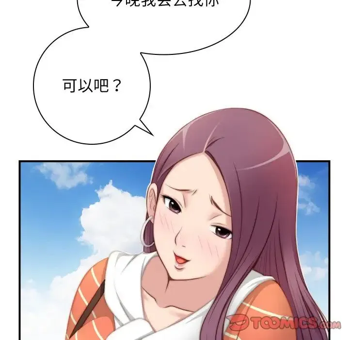 手工饰品工厂 - 第20话 - page 50