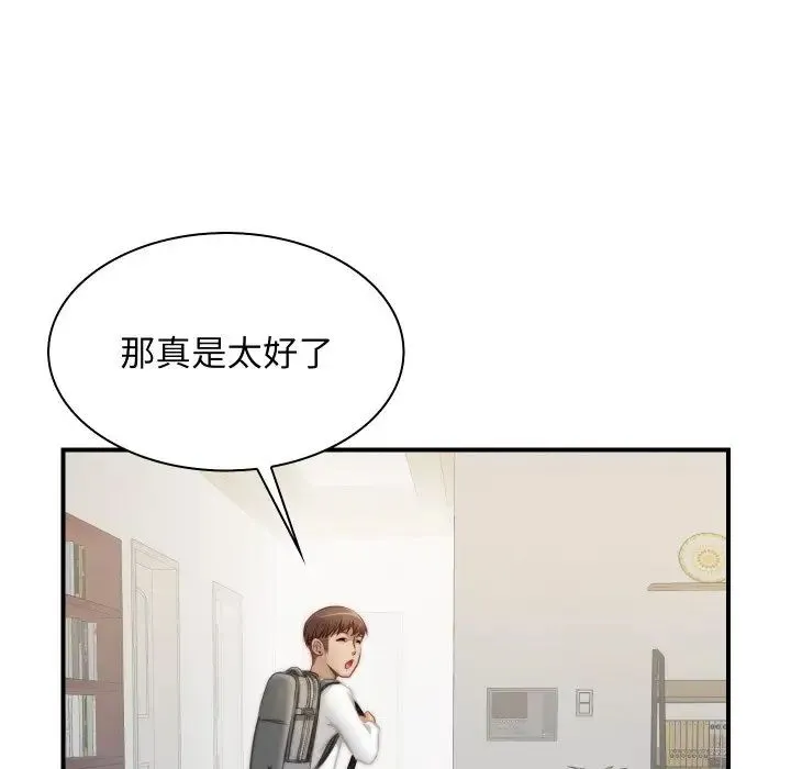 手工饰品工厂 - 第20话 - page 63