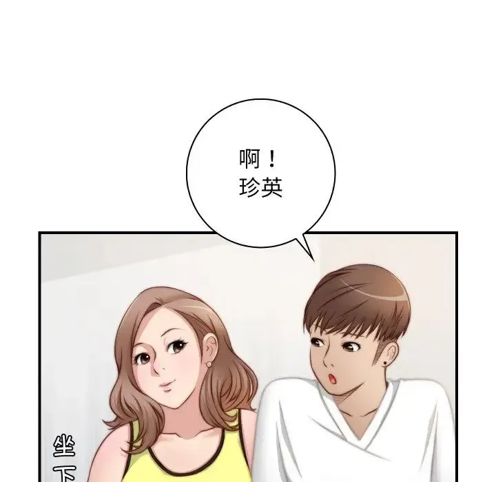 手工饰品工厂 - 第20话 - page 71