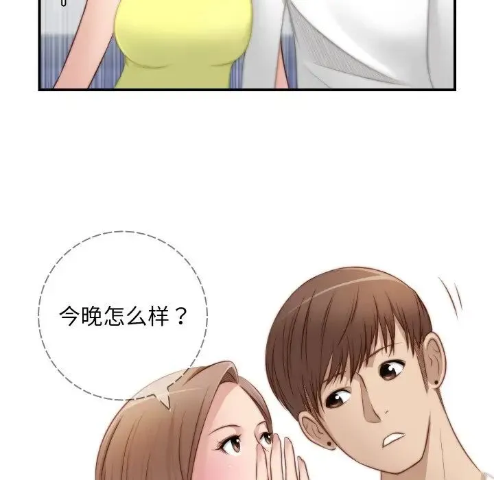 手工饰品工厂 - 第20话 - page 72