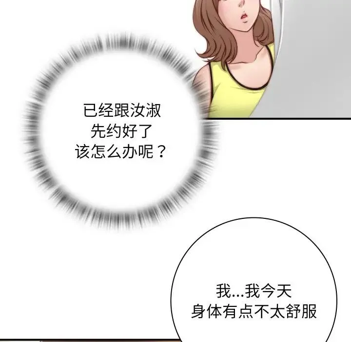 手工饰品工厂 - 第20话 - page 75
