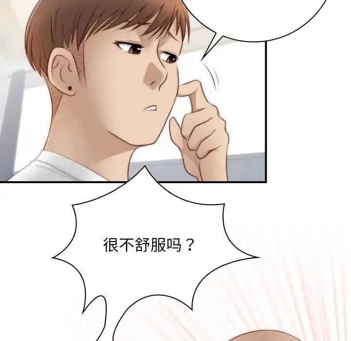 手工饰品工厂 - 第20话 - page 76